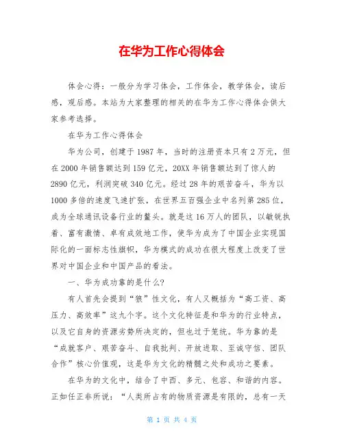 在华为工作心得体会