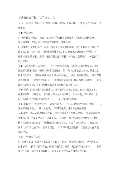 不锈钢玻璃栏杆、扶手施工工艺