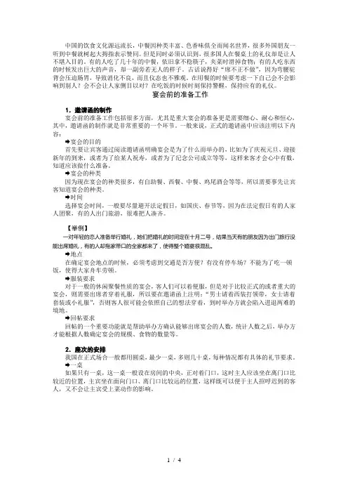 饮食文化礼仪