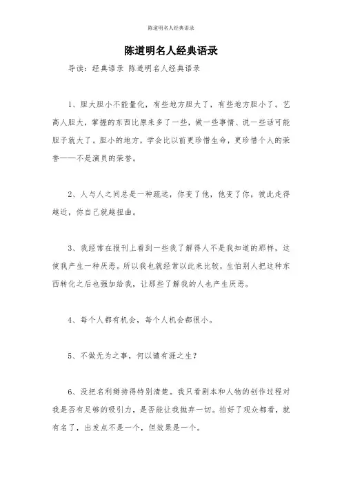 陈道明名人经典语录