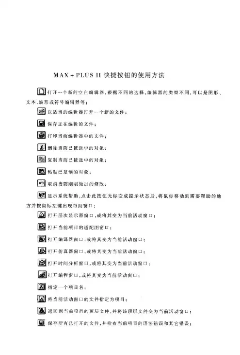 MAX+PLUSII快捷键使用指南