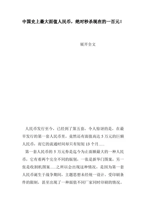 中国史上最大面值人民币,绝对秒杀现在的一百元!