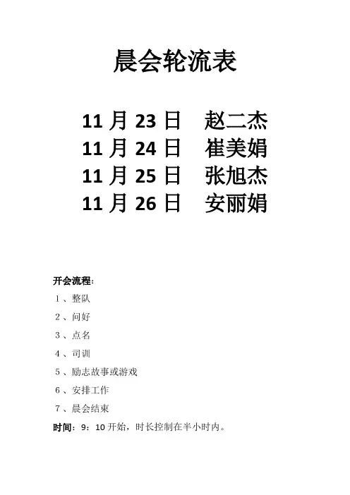 晨会轮流表