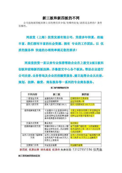 新三板和新四板的不同及上市的流程