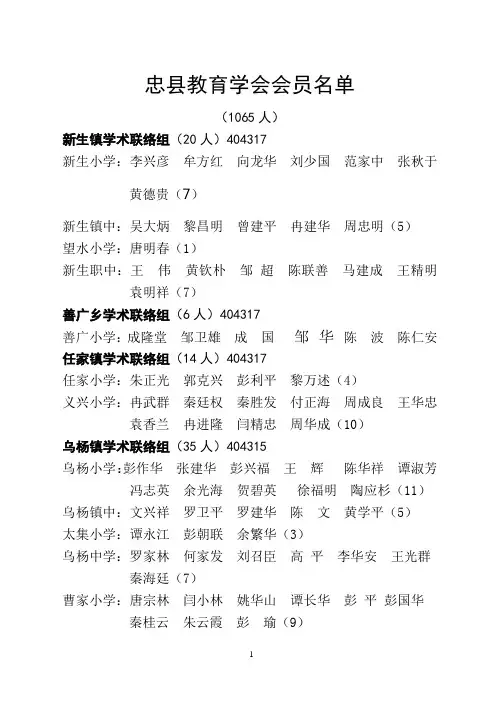 忠县教育学会会员名单
