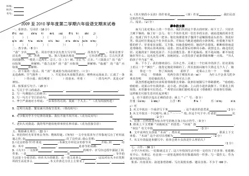 2011至2012学年度第二学期末六年级语文试卷
