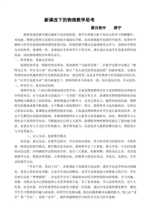新课改下的物理教学思考