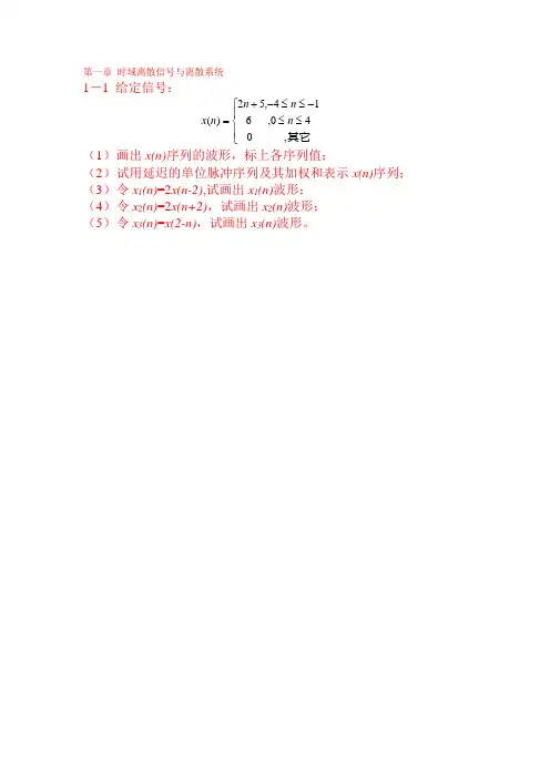 信号分析与处理技术习题册