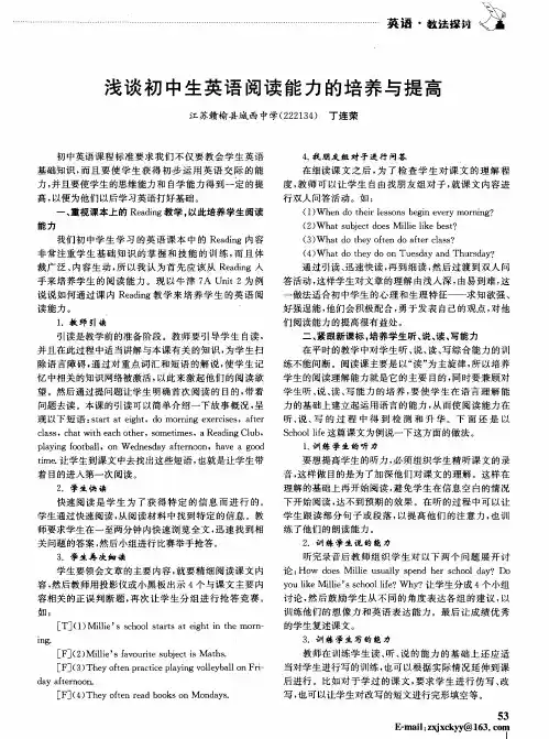 浅谈初中生英语阅读能力的培养与提高