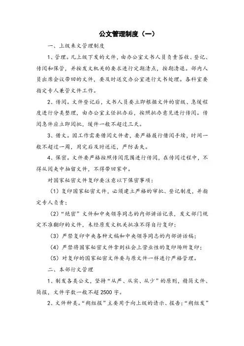 公文管理制度