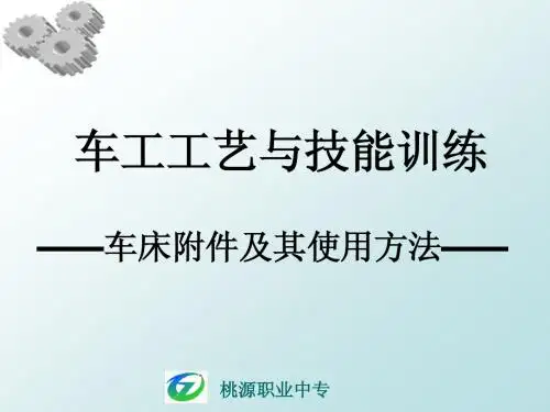 车工工艺与技能训练