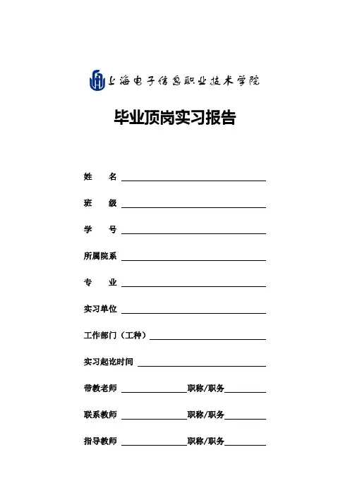 毕业顶岗实习报告封面
