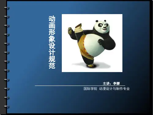 动画形象设计规范