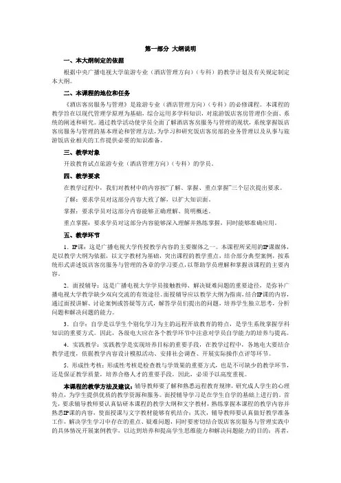 酒店客房服务与管理课程教学大纲