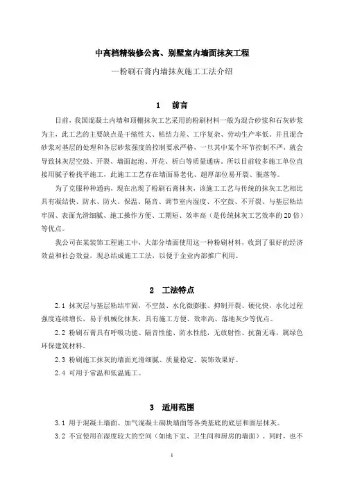 粉刷石膏内墙抹灰施工工法