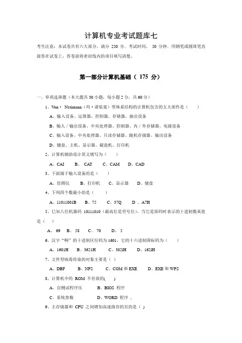 计算机专业考试题库七