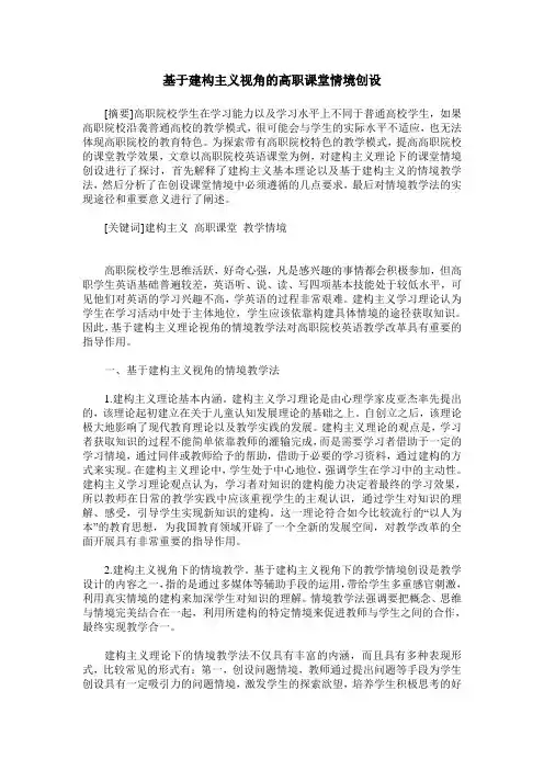 基于建构主义视角的高职课堂情境创设