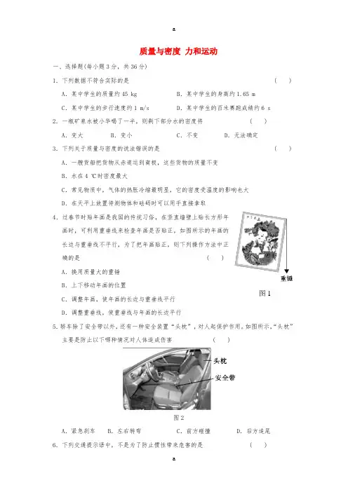 2017年中考物理专题复习质量与密度力和运动
