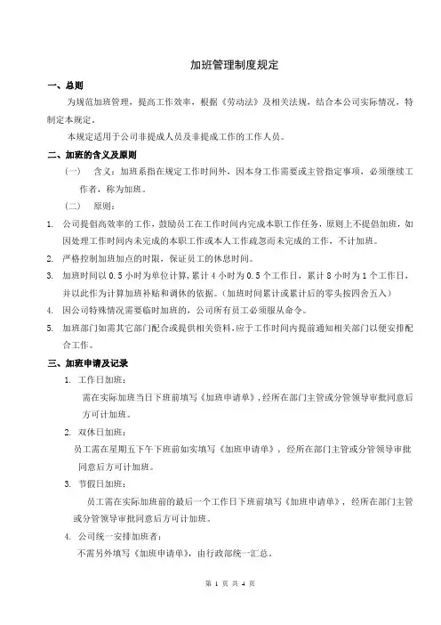 公司加班管理制度规定
