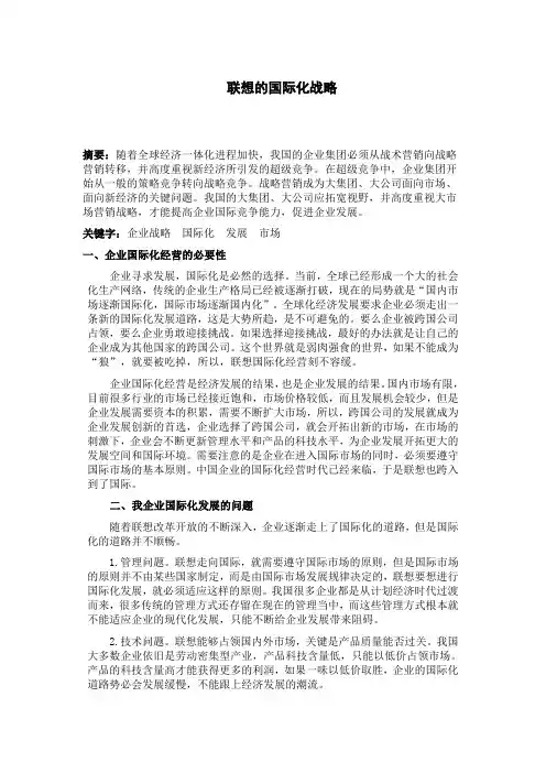 企业的国际化战略