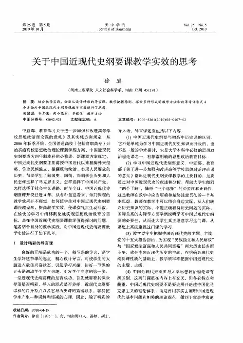 关于中国近现代史纲要课教学实效的思考