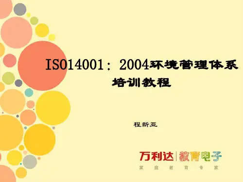ISO14001基础知识