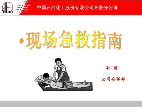 心肺复苏培训