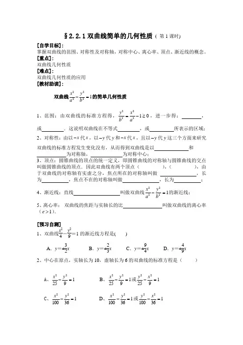 高二数学双曲线简单的几何性质2