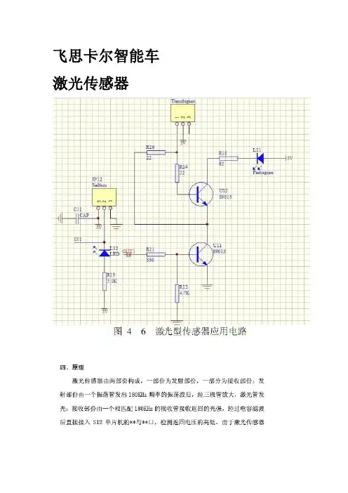 智能车激光传感器