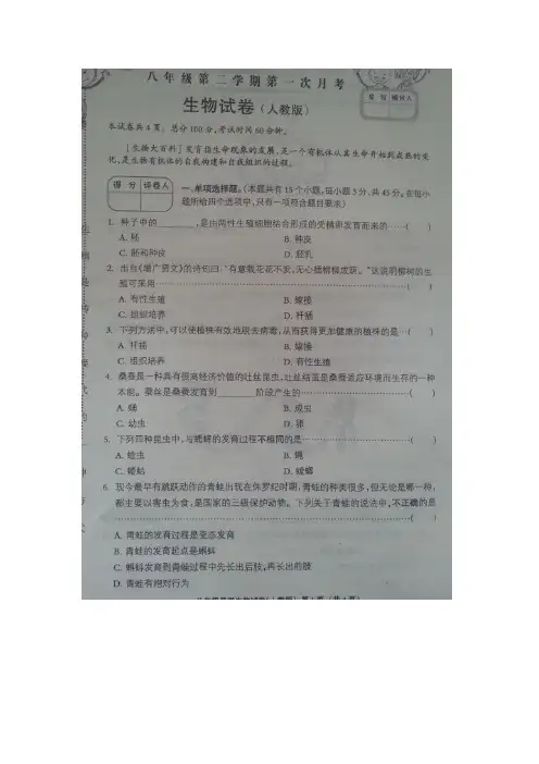 河北省石家庄市赵县第二中学2015-2016八年级下学期第一次月考生物试题.doc