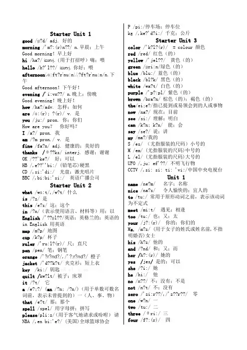新版人教版七八年级英语单词表