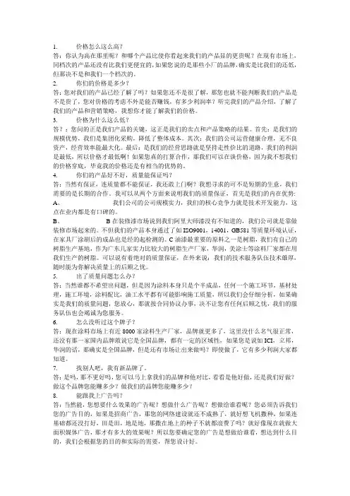 面对顾客的提问应如何应答