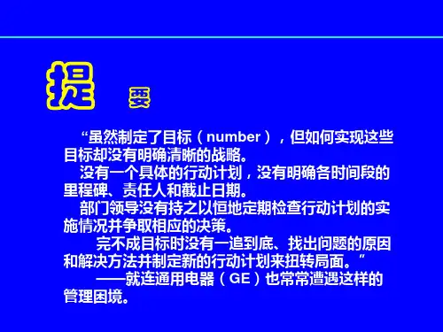 3-提高个人执行力