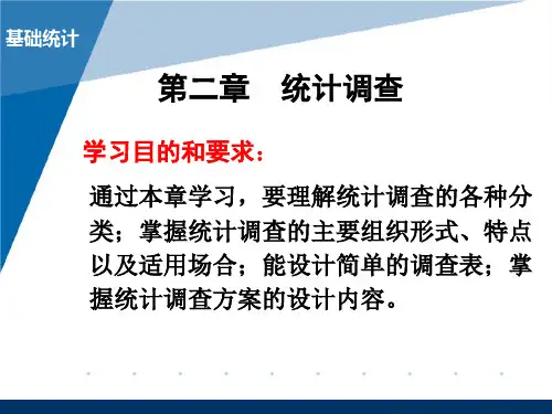 统计学第二章
