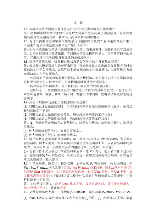 高频电子线路-第3章习题解答
