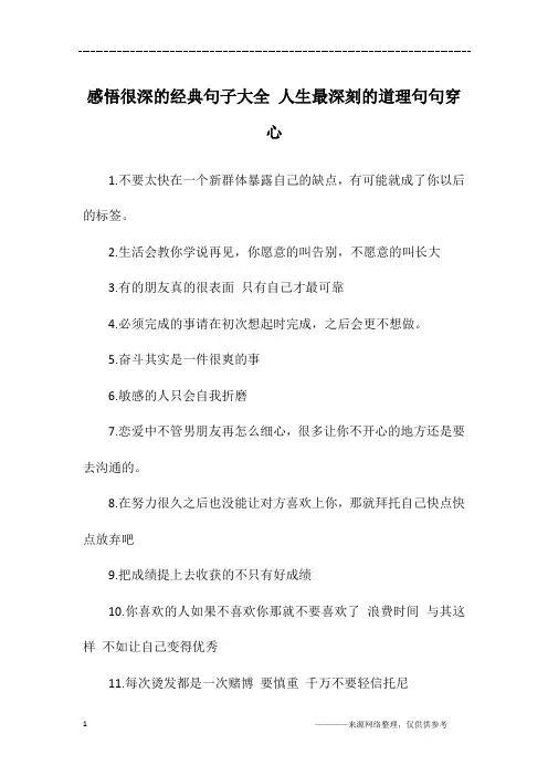 感悟很深的经典句子大全 人生最深刻的道理句句穿心