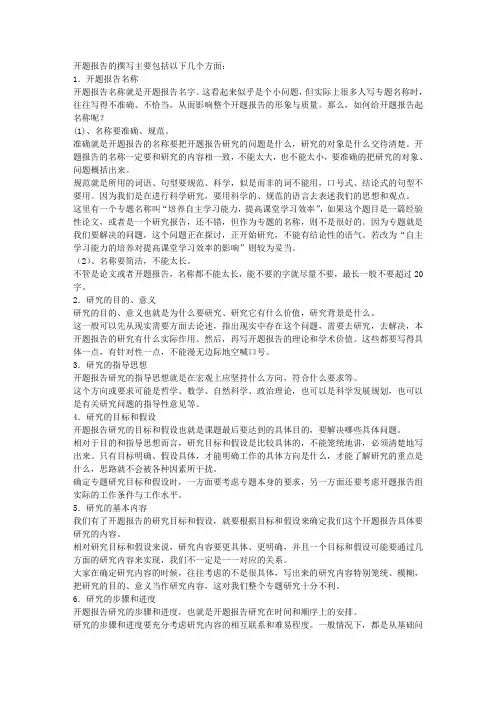 大学毕业论文指导之开题报告-开题报告撰写的方法
