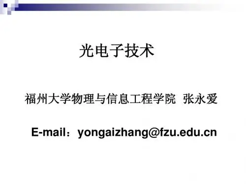 第四章 激光基本技术