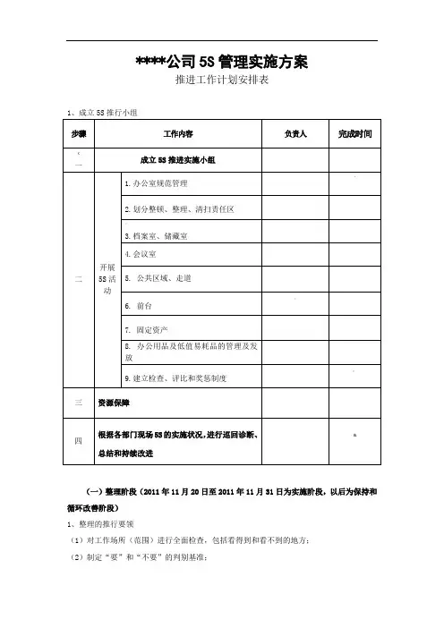 某公司5S管理实施方案