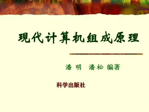 计算机组成原理 第 6 章
