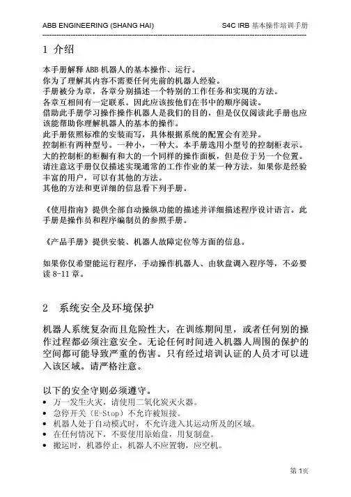 ABB机器人操作维修资料