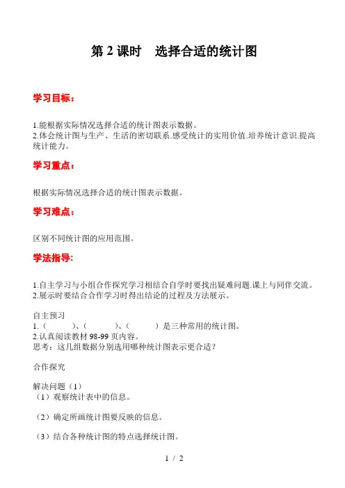 六年级数学选择合适的统计图