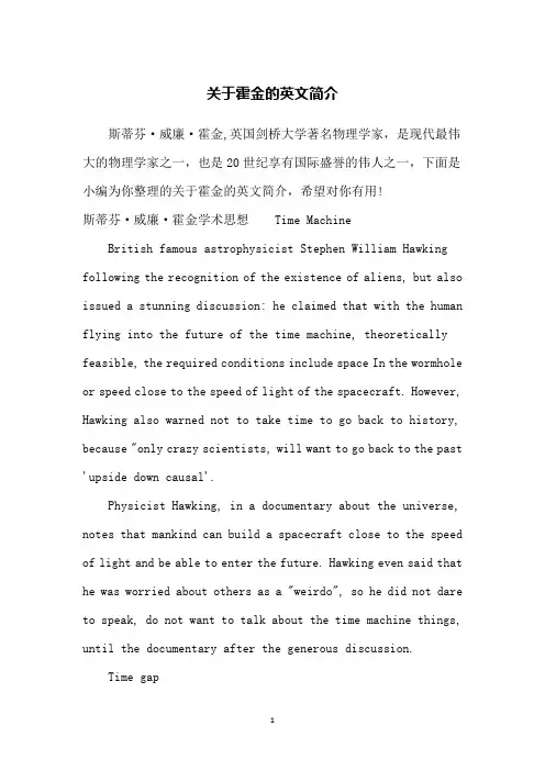 关于霍金的英文简介