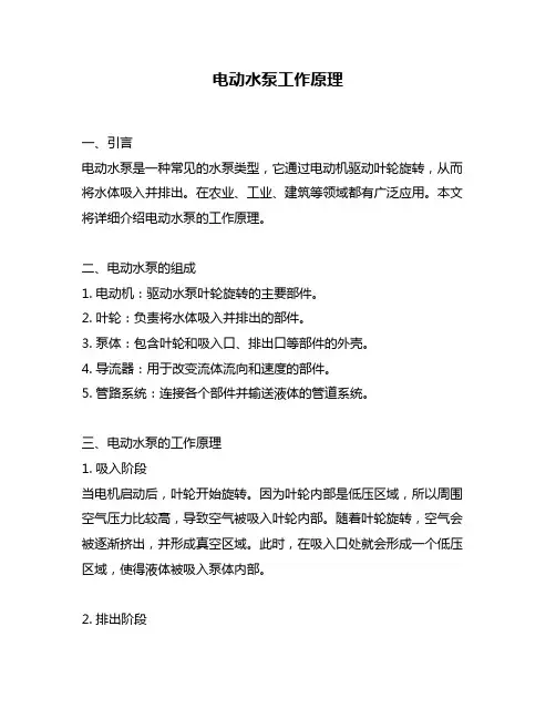 电动水泵工作原理