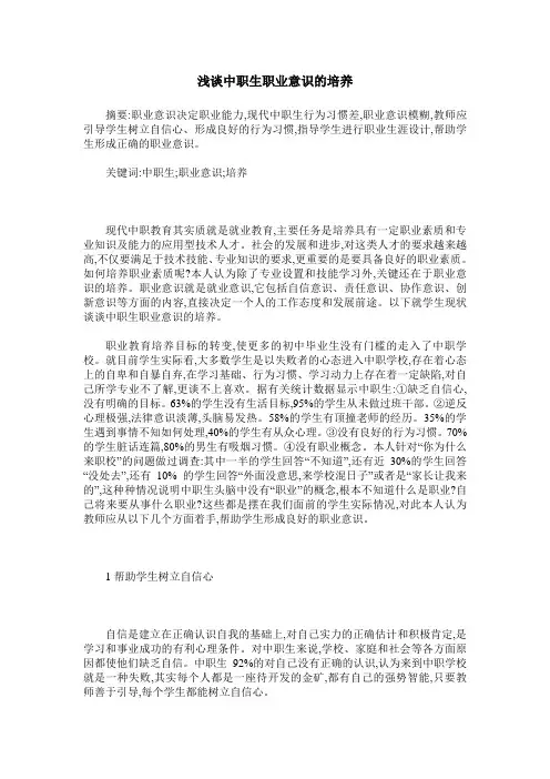 浅谈中职生职业意识的培养