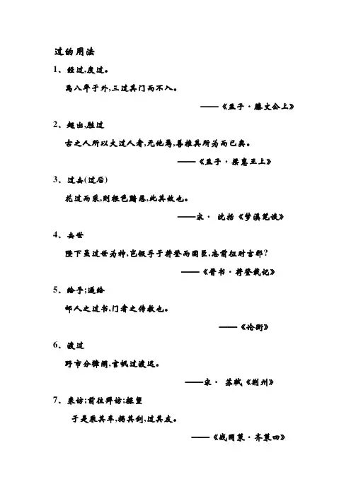 文言文中“过”字的用法