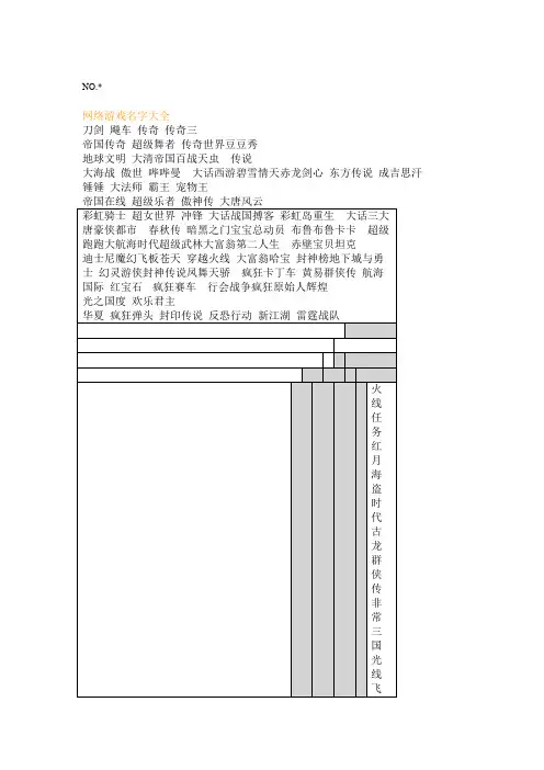 游戏名字大全