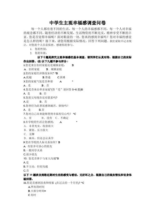 “幸福”的调查问卷