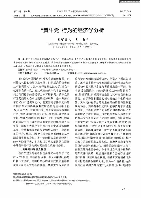 “黄牛党”行为的经济学分析