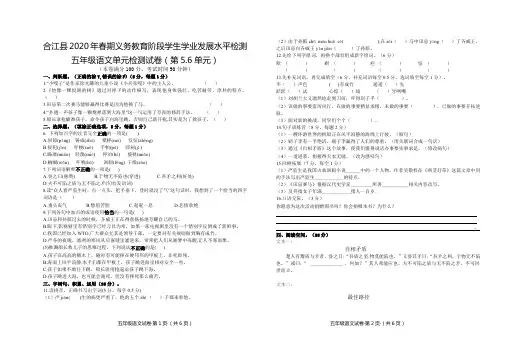 部编统编版 小学五年级下册语文第5-6单元检测试题+答案